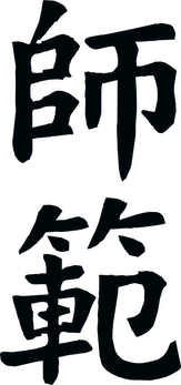 ShihanCalligraphy